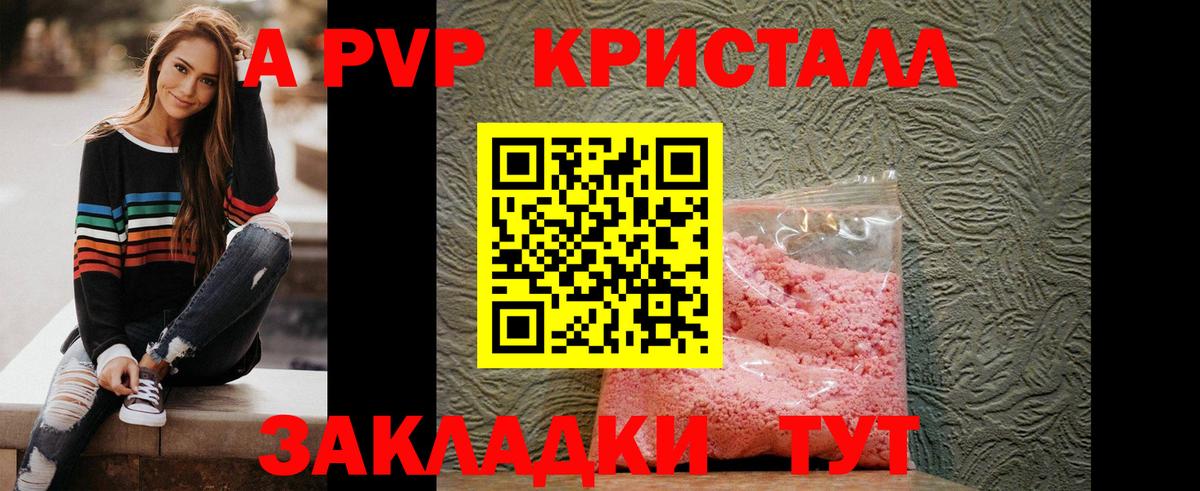 Alfa_PVP  Alfa_PVP СК КРИС  Alpha-PVP Соль  купить наркоту  Вход с VPN  Красноуфимск  Alpha-PVP крисы CK 