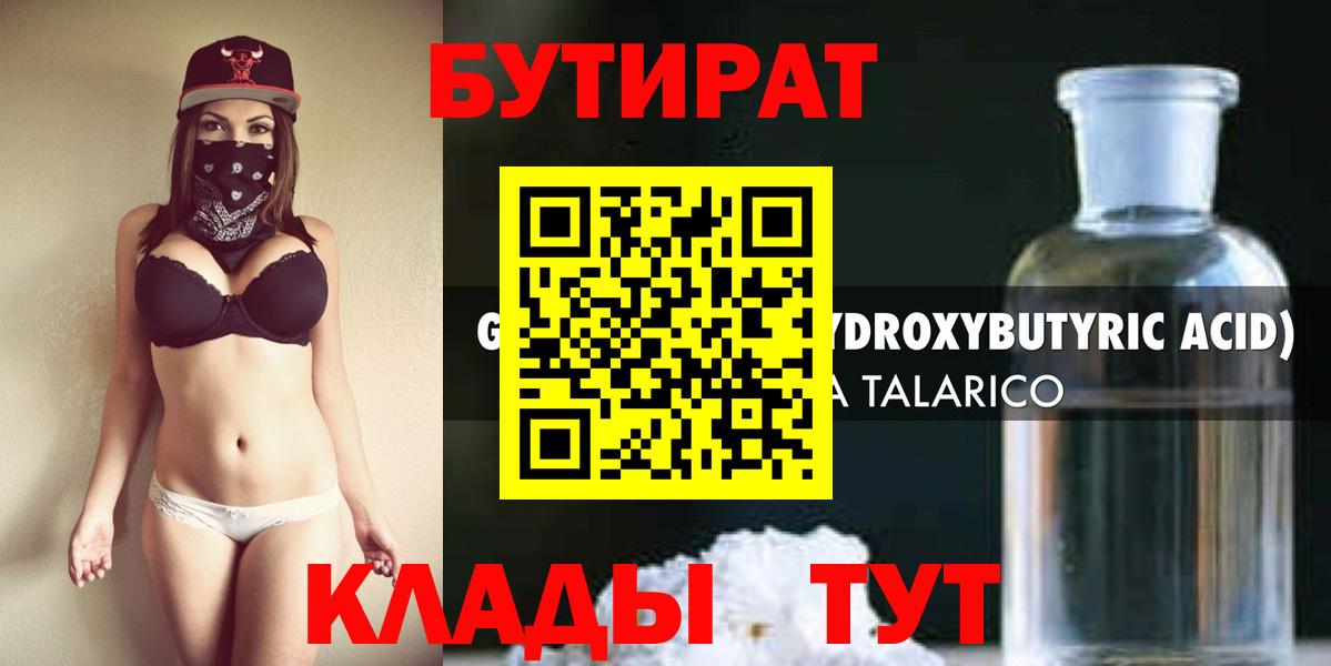 Бутират GHB  БУТИРАТ  Красноуфимск  Вход с VPN 