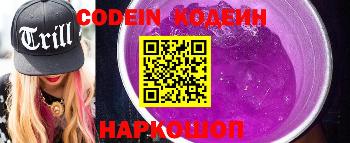 Красноуфимск  Кодеиновый сироп Lean напиток Lean (лин)  Кодеиновый сироп Lean Purple Drank  Вход с VPN 