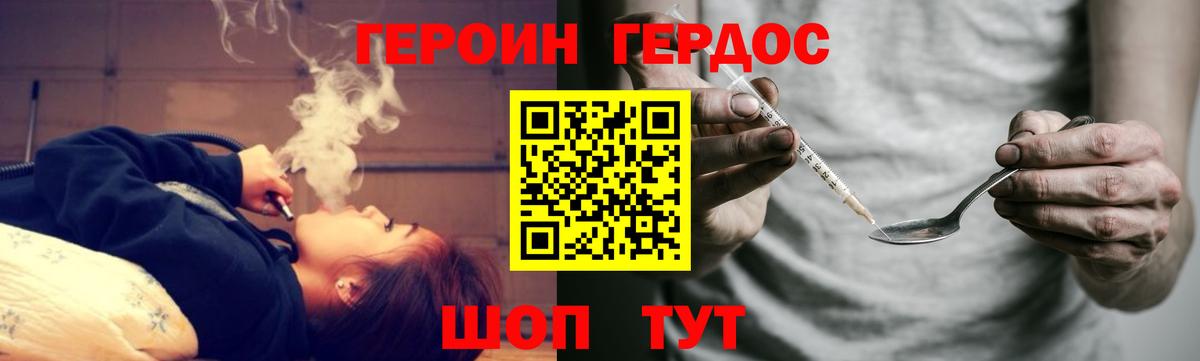 Героин хмурый Красноуфимск