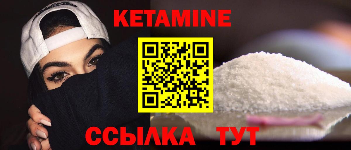 Красноуфимск  КЕТАМИН VHQ  Вход с VPN 