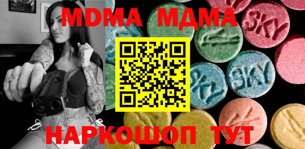 МДМА VHQ  МДМА Molly  Красноуфимск  MDMA  Вход с VPN 