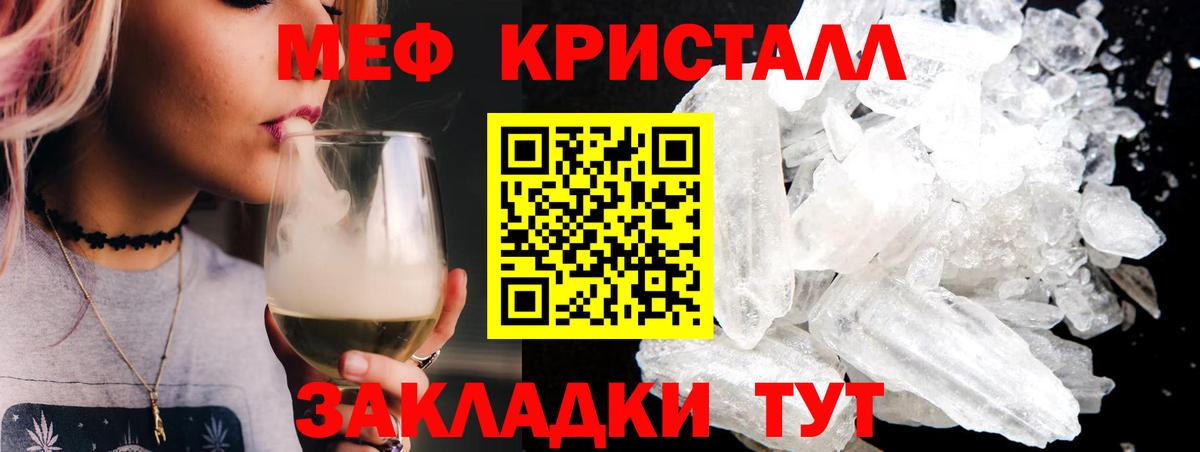 Меф мяу мяу кристаллы Красноуфимск