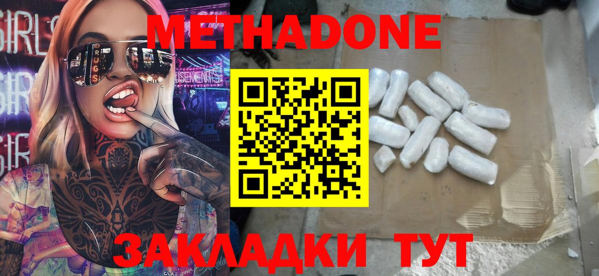 Метадон VHQ Красноуфимск